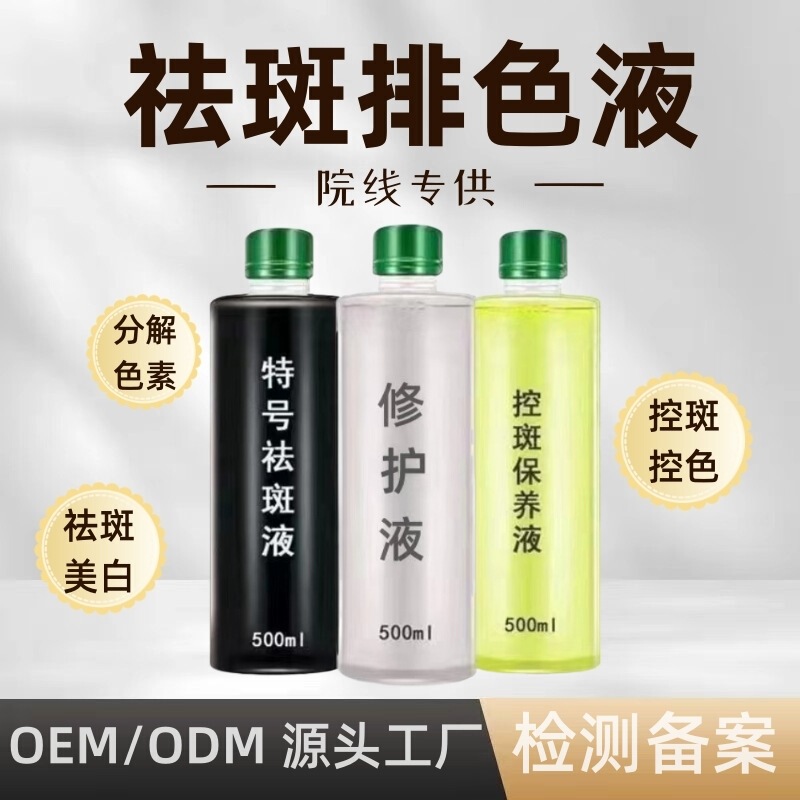 No Embarrassment, Freckle Removal Solution, Color Removal Solution, Skin Conditioning Solution, Chloasma Pigment Metabolism Decomposition Solution, Facial Essence, Beauty Salon