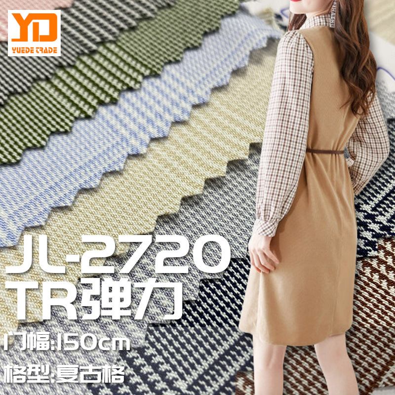 春夏款现货 TR色织弹力格子裙子裤子衬衫西装校服服装面料