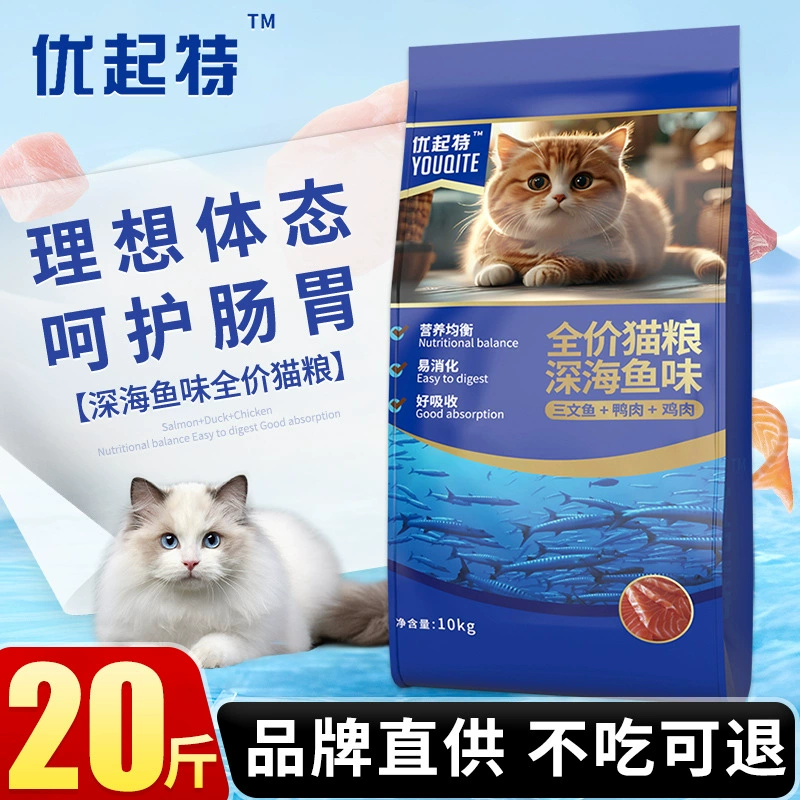Youqite полноценный корм для кошек, 10 кг, формула глубоководной рыбы, складчатые уши, британский короткий, американский короткий, для взрослых кошек, основной корм для кошек, сухой корм 10kg