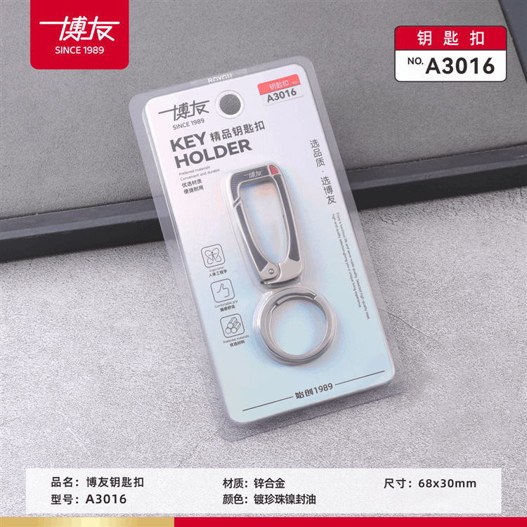 博友2025新款钥匙扣男士腰挂钥匙挂件防丢创意高级感双圈锁匙扣|undefined
