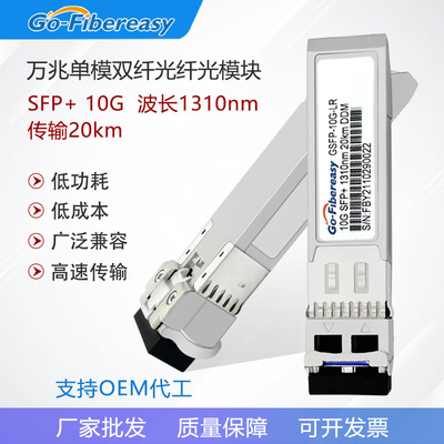 SFP+10G LR万兆光模块正品 单模双纤光纤模块适用华为思-科交换机