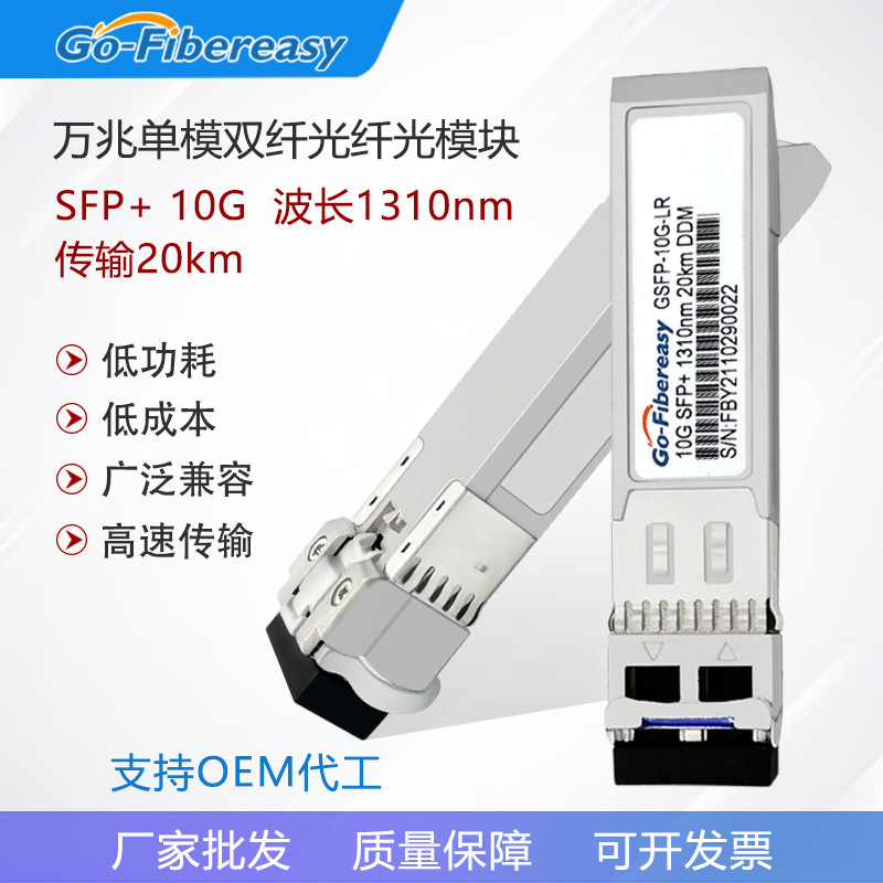 SFP+10G LR万兆光模块正品 单模双纤光纤模块适用华为思-科交换机