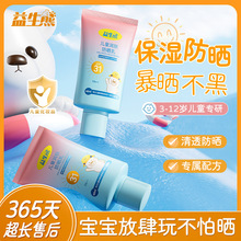 益生熊儿童润肤防晒乳隔离紫外线防水防汗全身可用便携儿童防晒霜