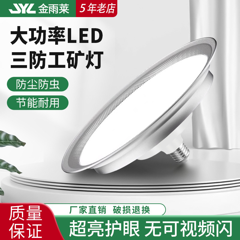 Led waterproof mining lamp e27 screw super bright factory warehouse industrial lighting high-power flying saucer lamp wholesale