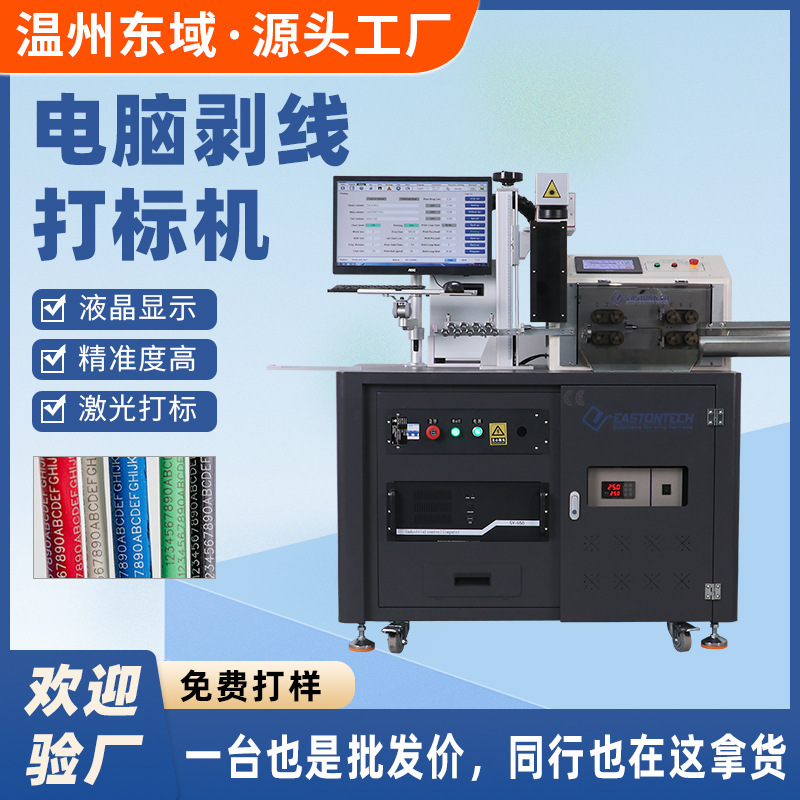 激光打标剥线机新能源电子线线束加工机印字电缆全自动电脑剥皮机