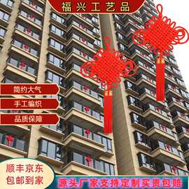 中国结挂件客厅大号厂家直销售楼处交付房产收楼交房阳台布置装饰
