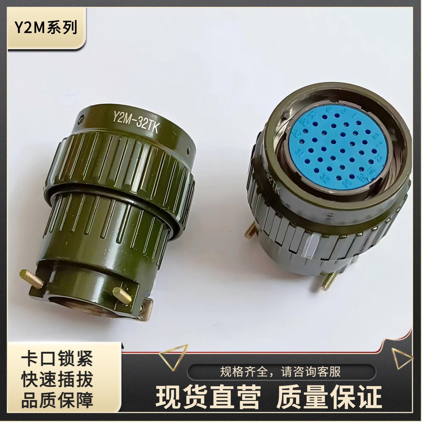 Y2M-32TJ Y2M-32ZK Y2M-32TK Y2M-32ZJ Y2M-32ZJL 电信号公母插头