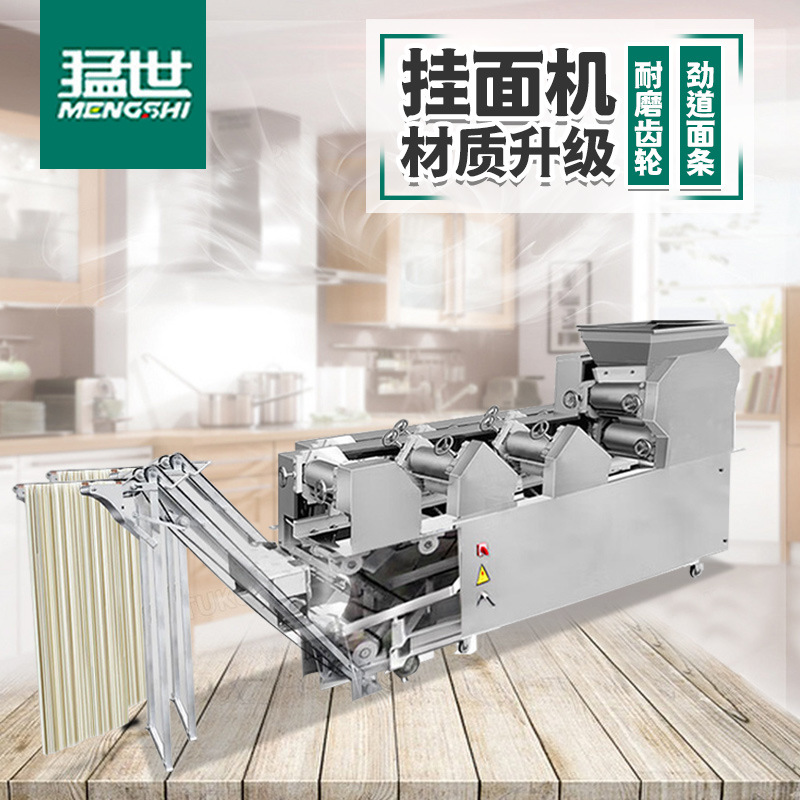 猛世商用多功能面条机压面机全自动大型商用全自动挂面机 一体机