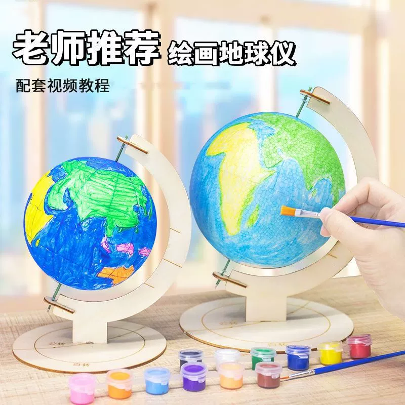 Handmade globe material DIY globe geography teaching model student globe for junior high school students