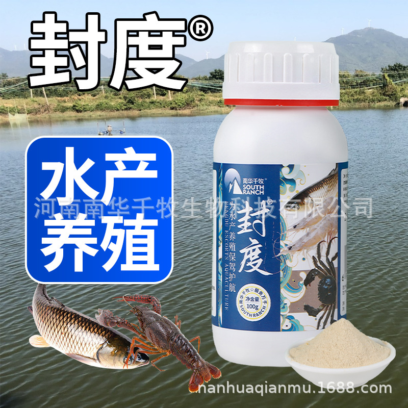 南华千牧 水产养殖封度清凉解热凉皿常用品小龙虾蟹鱼塘厂家直销