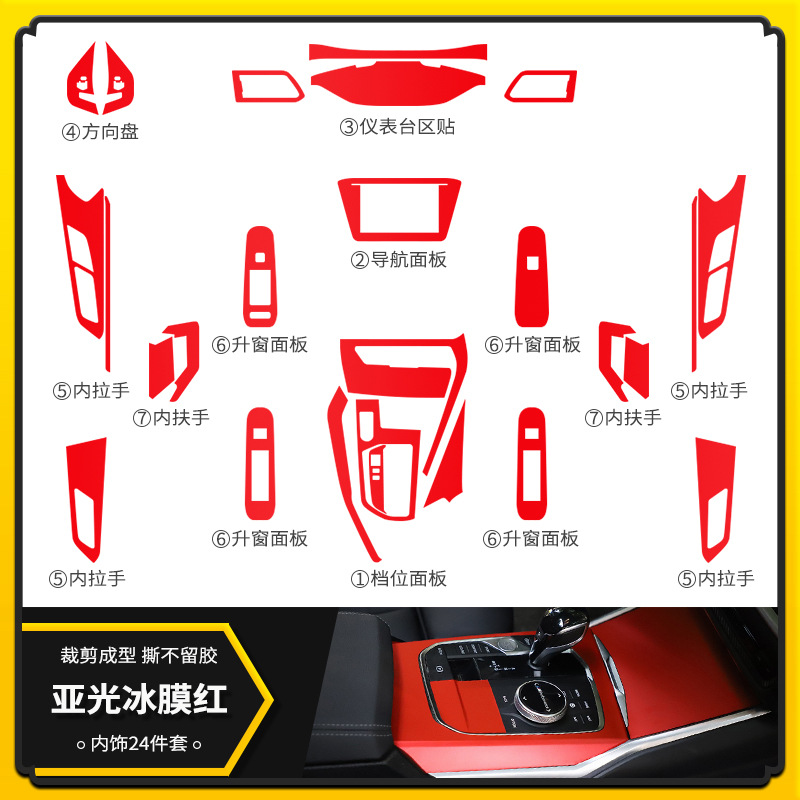 매트 아이스 필름 레드 [인테리어 24 개 세트]
