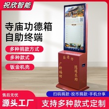 自助捐赠箱多功能智能电子扫码捐赠一体机功德箱显示屏奉献箱捐款
