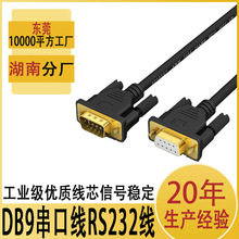 dp9针串口线RS232线COM线公对母9孔对孔直连交叉雕刻打印机串口线