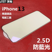 顶贴苹果15满版防蓝光玻璃贴iPhone15Pro全屏护眼钢化膜适用14pro