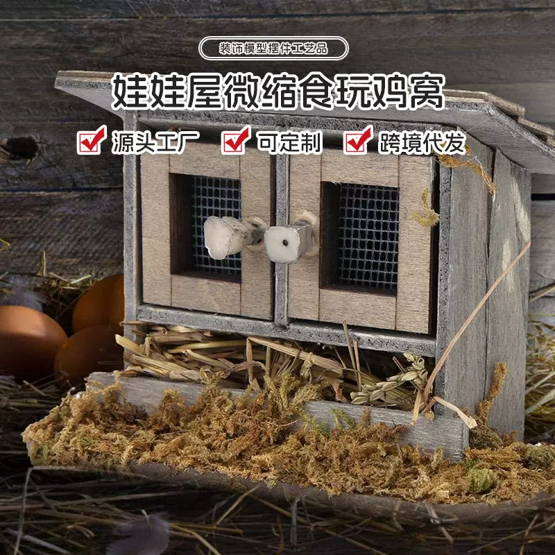娃娃屋鸡窝模型摆件早教微缩场景玩具幼儿园微景观可爱鸡窝摆饰