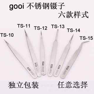 gooi 单支独立吸塑包装不锈钢镊子 TS系列直尖头弯头镊子