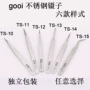 gooi单支尖头独立镊子