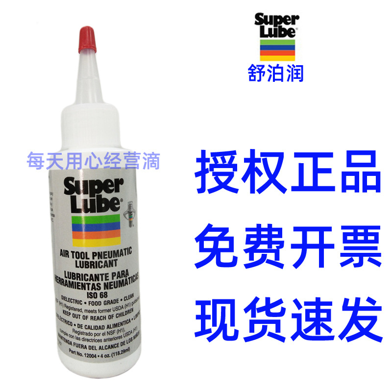 气动风动工具润滑油美国舒泊润superlube高/低粘度防锈保养轻质油