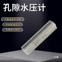 振弦式孔隙水压力计水库水位大坝钻井孔液位计地下渗压计水位计