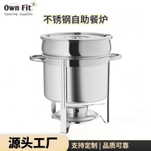 4/7/11L 不锈钢自助餐汤炉加热保温大容量自助餐酒店餐厅厂家直销