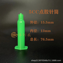 日式針筒IEI點膠機綠色UV針管5CC膠桶 武藏打膠料筒 廠家直銷