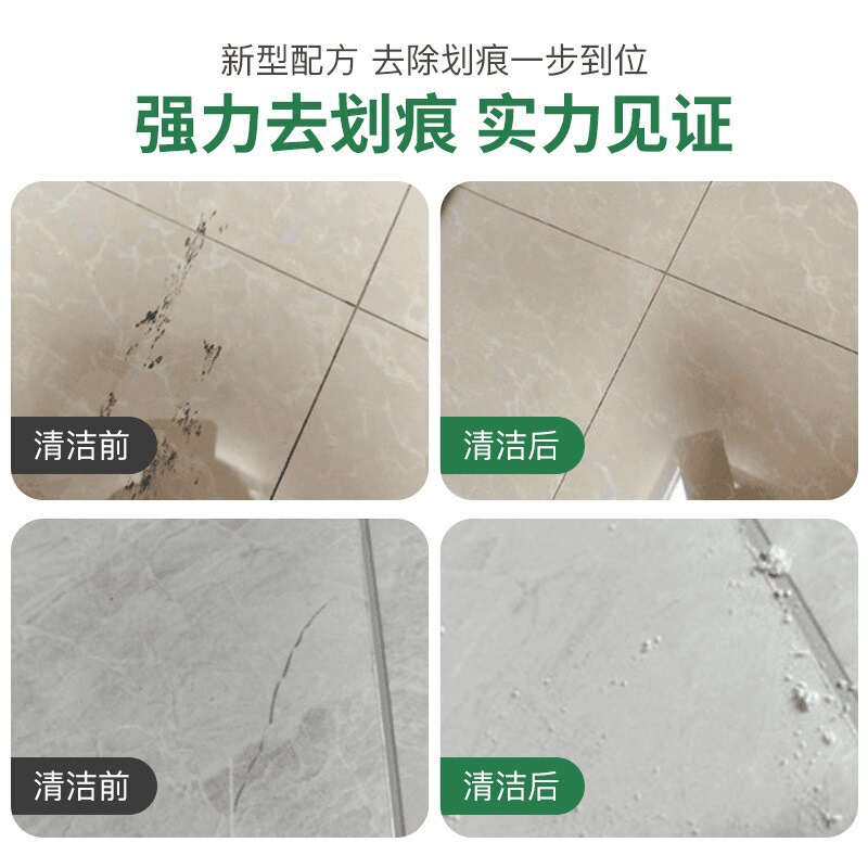 瓷砖金属划痕清洁剂地板去划痕清除剂铝合金黑印地砖去痕釉面浙江|undefined