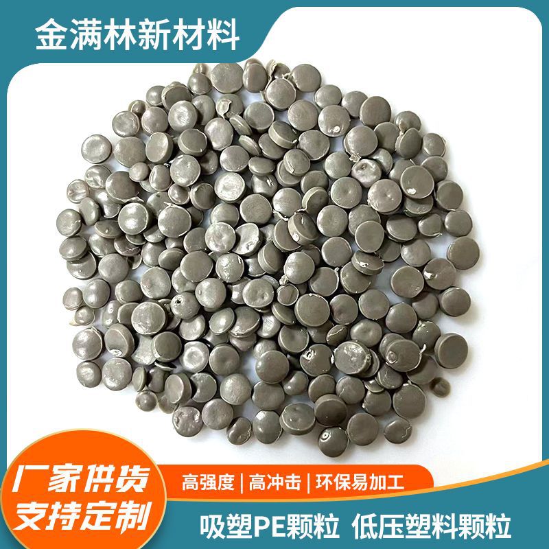 厂家直供吸塑pe颗粒 低压塑料颗粒 hdpe再生料瓶盖料 批发
