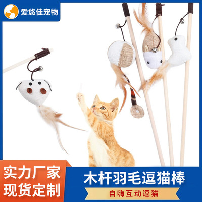 木杆逗猫棒羽毛铃铛老鼠玩具 猫咪自嗨互动逗猫棒厂家直供现货