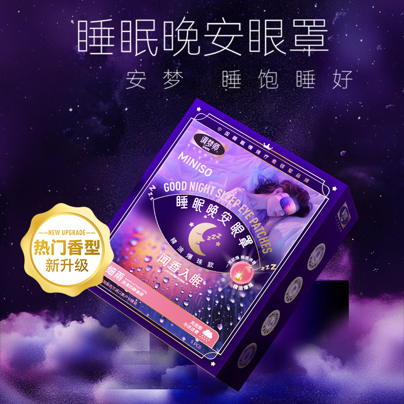 Dream Master スリープアイマスク、おやすみアイマスク、スチームアイマスク、フレグランスエッセンシャルオイル、爆発ビーズ、温湿布、鎮静と遮光、1個|undefined