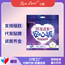 Lancool3片装安心裤超熟睡安睡裤型卫生巾夜用产妇防漏姨妈巾批发
