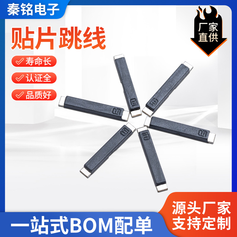 厂家现货电子元器件QM10.2贴片跳线PCB电路板耐高温大电跨线电阻
