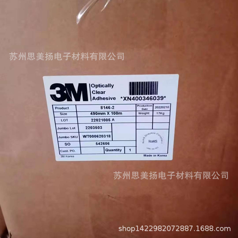原装3M8146-2光学胶 OCA光学器件组装粘接电容式触摸屏胶带零售