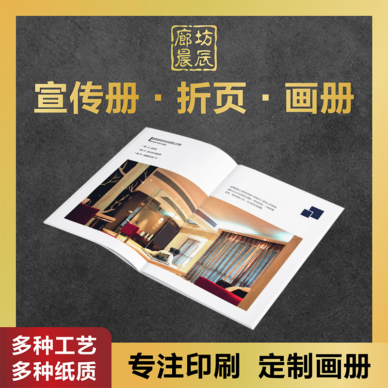 折页画册印刷三折页宣传单海报设计说明书宣传册高档画册定制