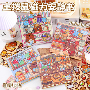 Groundhog Magnetic Quiet Book Cartoon Cute Magnetic Sticker Material Creative Handmade No-Cut Quiet Book