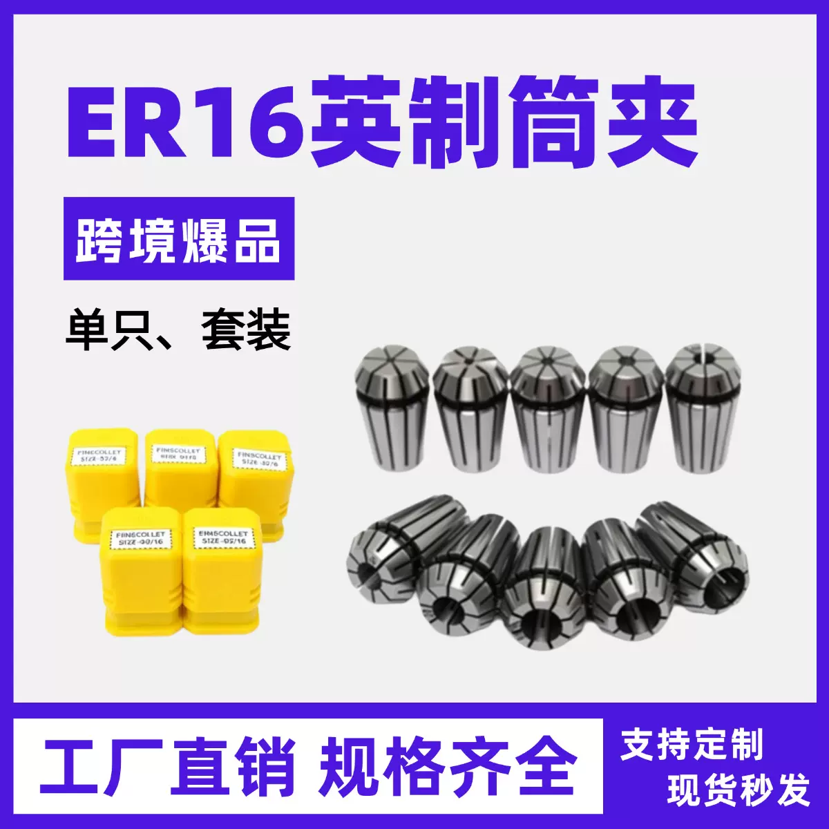 ER16英制公制套装弹簧夹头雕刻机配件数控车床弹性筒夹厂家直销
