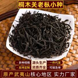 桐木关老枞小种枞味原味代发蜜香花香正宗500g红茶包邮批发