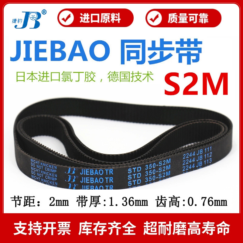 捷豹同步带STD154-S2M 156-S2M 158-S2M 160-S2M传动带JIEBAO皮带
