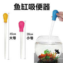 fish tank poop sucker water change mini fecal鱼缸吸便器1