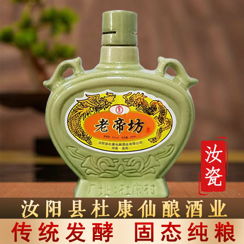传统固态纯粮发酵汝瓷白酒洛阳杜康村经典老酒52度500ml浓香型酒