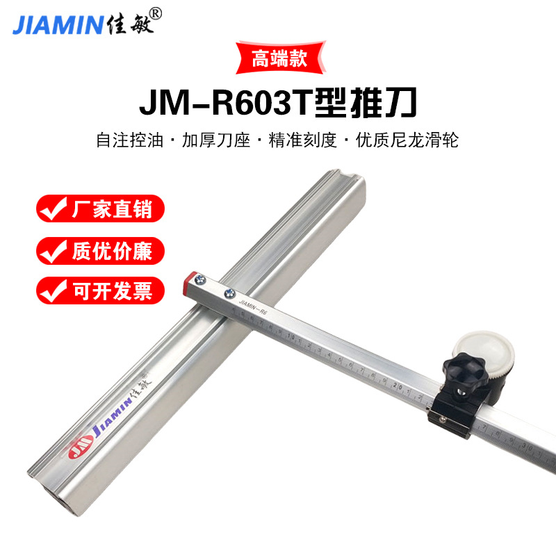 高精度佳敏R6玻璃推刀玻璃刀瓷砖推刀切割厚玻璃瓷砖金刚石