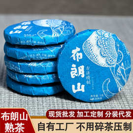 小圆饼茶云南布朗山普洱熟茶批發小茶饼500g散装茶叶普洱小茶饼