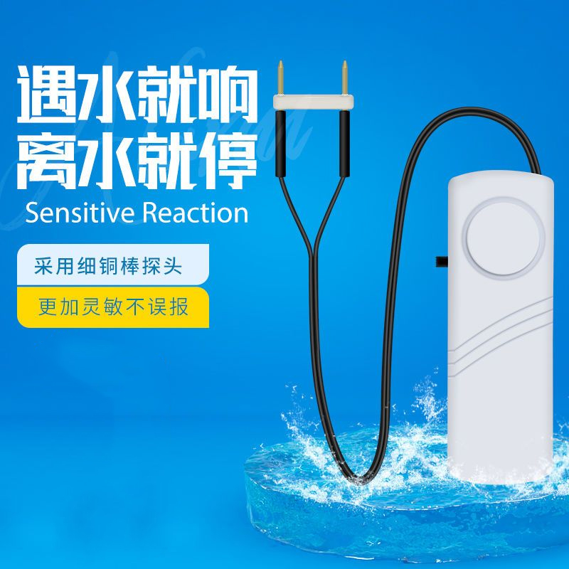 水位报警器水浸探测器家用水池鱼缸水箱溢水漏水满水传感器缺水少