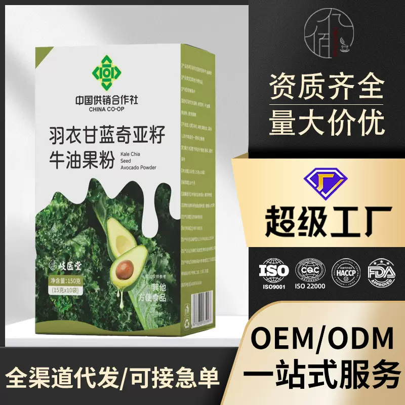 羽衣甘蓝奇亚籽牛油果粉早餐代餐饱腹高膳食纤维粉抖快同款可代发