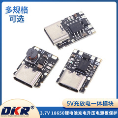 Type-C5V 充電と放電統合モジュール 3.7V 4.2V18650 リチウム電池充電ブースト電源ボード保護