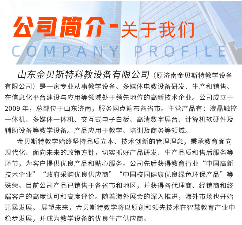 交互式电子白板--详情页_15