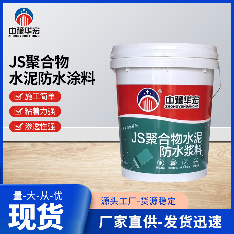 JS聚合物水泥防水涂料 水池厨房卫生间js聚合物水泥批发