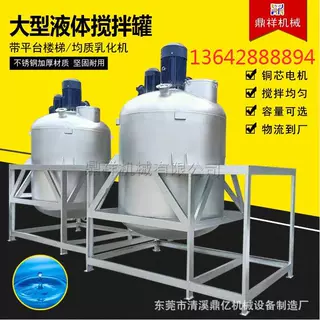 生产厂家 胶水搅拌罐 洗衣液搅拌罐 电加热搅拌机 液体搅拌机商用