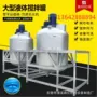 电加热生产液体商用搅拌机
