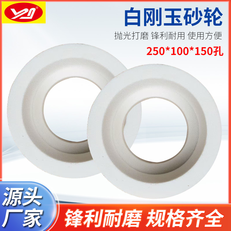 磨刀机砂轮 WA白刚玉砂轮B250*100*150孔 白刚玉杯型砂轮60L异形