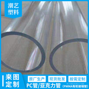 Transparent Pc Tube Acrylic Tube High Toughness High Hardness Pc Endurance Tube Complete Specifications Source Manufacturer